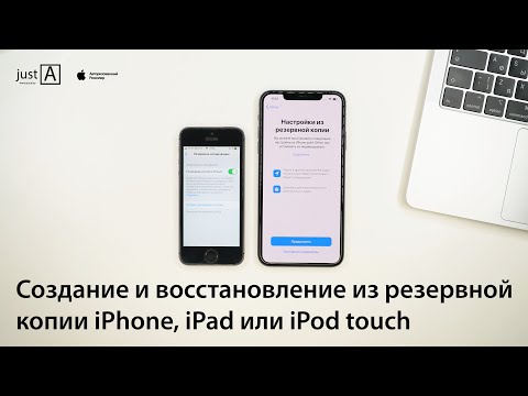 Создание и восстановление из резервной копии iPhone, iPad или iPod touch