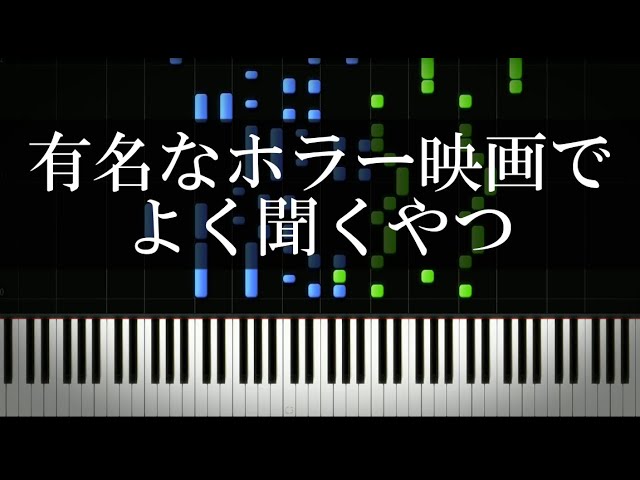 有名なホラー映画でよく聞くやつ Youtube
