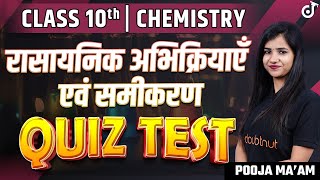 MAHA QUIZ - रासायनिक अभिक्रियाएँ एवं समीकरण | Class 10 Chemistry Chemical Reactions and Equations