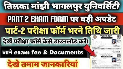 Tmbu part-2 exam form download |download पार्ट 2 परीक्षा फॉर्म (2021-24)| जाने exam fee & docoments