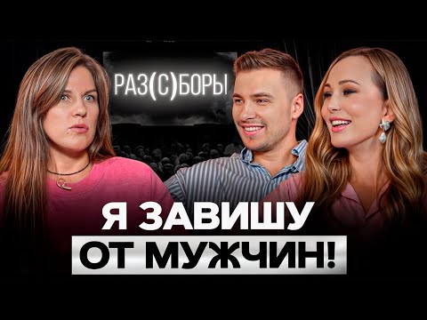 ТАКИЕ отношения РУШАТСЯ на глазах! / Как ПЕРЕСТАТЬ зависеть от мужчины?