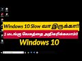 How to fix windows 10 pc running slow  tamil  ram solution