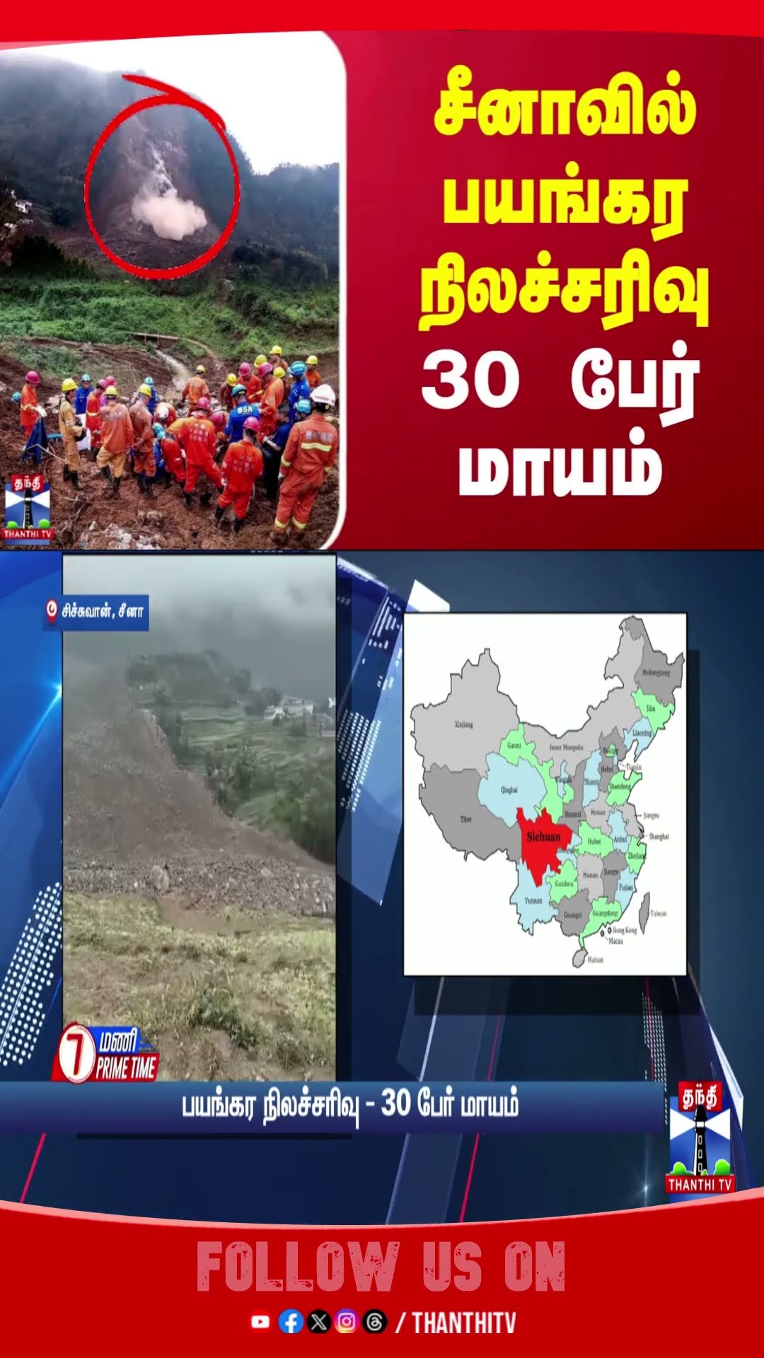 china || landslide || shocking video ||