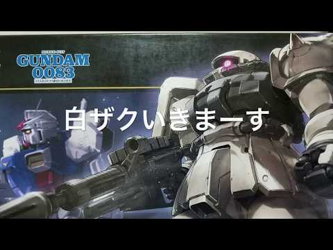 野良で絆を感じた。ダブタン3機拠点防衛。白ザク前ブーしていく。さがるなー。