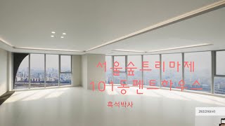 [집뷰] 서울숲트리마제 101동 펜트하우스 조망