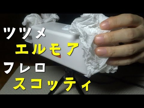ASMR | ティッシュで耳掃除 Ear Cleaning, Touching For Sleep