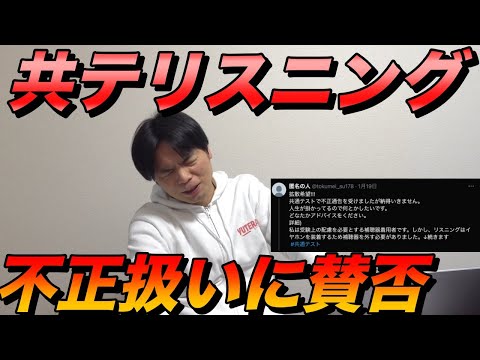 A person who was accused of cheating in the Common Test listening section speaks out [Internet is...