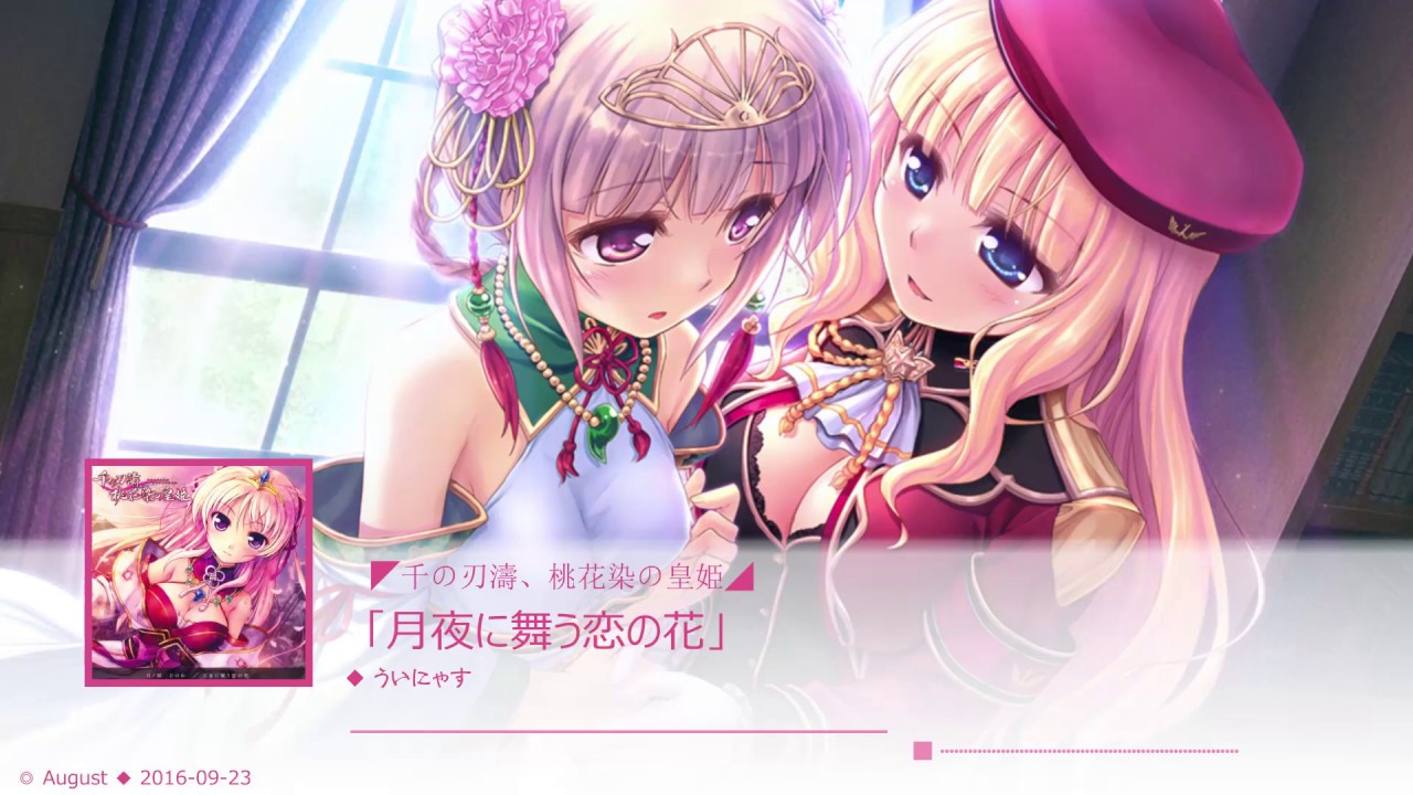 千の刃濤、桃花染の皇姫 ED「月夜に舞う恋の花」歌：ういにゃす - YouTube