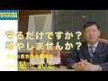 【税理士・投資教育】税務だけでなく資産運用も／足立公認会計士事務所