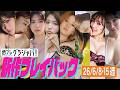 2026/6/15週発売＜内藤沙季、美麗、小貫莉奈、矢野ななか、吉田莉々加、谷田ラナ、由良朱合、木村絵里子＞