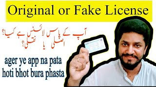 How to Verify License Original or Fake? screenshot 5