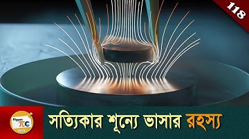 শূন্যে ভেসে থাকার বিজ্ঞান All kind of Levitation explained in Bangla Ep 118