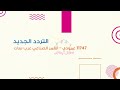 إعلان هام اطلاق البث التلفزيوني لقناة اطفال ومواهب على ترددين في 11373 نايل سات و 11747 عرب سات
