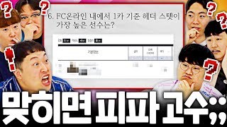 [피파수능] 다음은 심화영역입니다