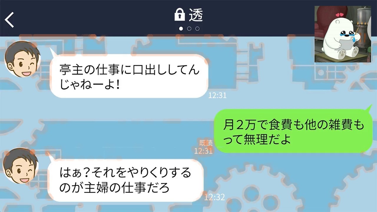生活費を絞り文句ばかりの夫。我慢の限界で家を出た結果、夫は現実を突きつけられることに…