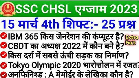 SSC CHSL 15 march 4th shift analysis| ssc chsl 15 March 4th shift| ssc CHSL 4th shift paper| chsl gk