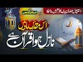 Most beautiful ramzan naat 2024  ramadan nasheed   nazil hua quran hai zishan qasmi