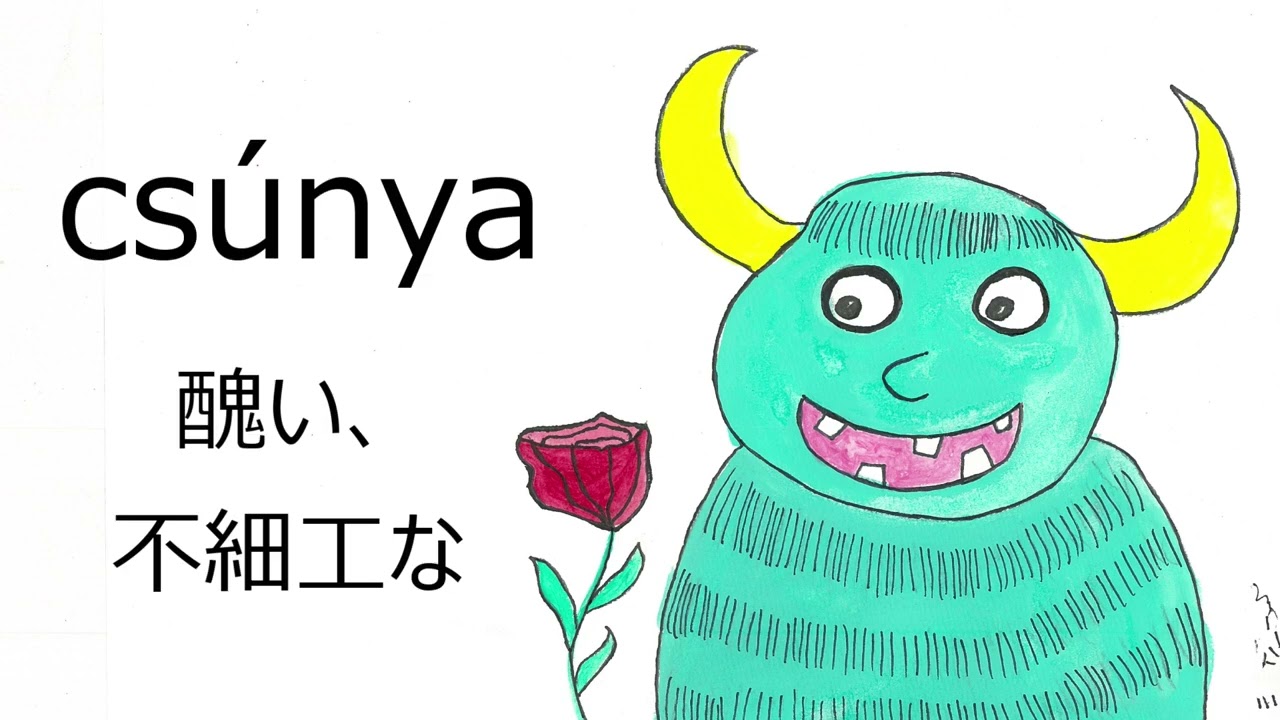 ハンガリー語講座】「形容詞②」をテーマにした単語帳 【NPOココペリ 