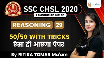 2:30 PM - SSC CHSL 2020 | Reasoning by Ritika Tomar | 50/50 With Tricks