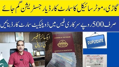 How to Get Duplicate Smart Card of Vehicle in Punjab | Step-by-Step Guide 2025