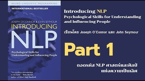 introducing nlp 01 ถอดรหัส NLP