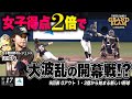 【第1回戦 第1試合】最強女子野球選抜 vs LIVE's |THREE GONG.4 GRAND SLUM in NAGOYA