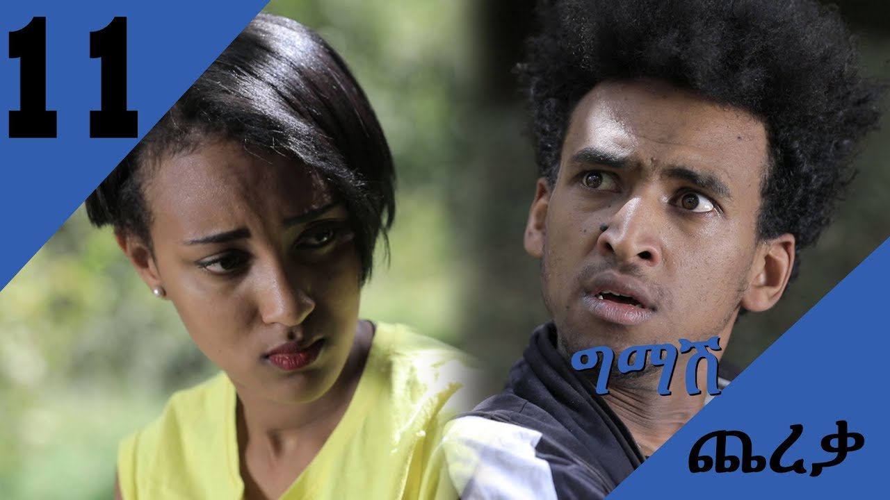 Gmash Chereka  | Episode 11 |Mekdi Production Latest Series Drama