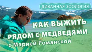 Как выжить в лесу с медведем? Что делать при встрече с медведями в лесу?