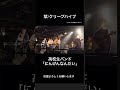 クリープハイプさんの「栞」高校生バンドがカバーしてみた!「にんげんなんだい」ってこんなバンド?!