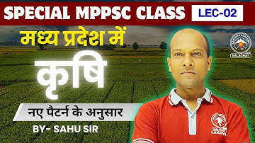 MPPSC 2026 ll MP BY SAHU SIR II मध्‍य प्रदेश में कृषि  ll Lec-01