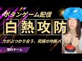 0になるまで寝ない配信 寝落ち配信企画!