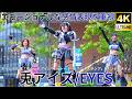 2横動画【4K/60p】兎アイズ(Japanese idol group EYES)「あまいもんずフェス」niigo広場  2026年9月12日(土)