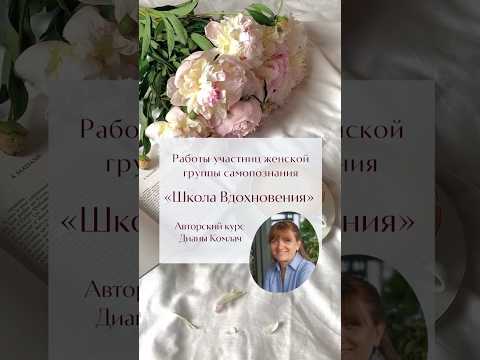 «Школа вдохновения» для женщин. #психология #арттерапия ⬇️