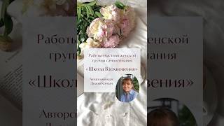 «Школа вдохновения» для женщин. #психология #арттерапия ⬇️