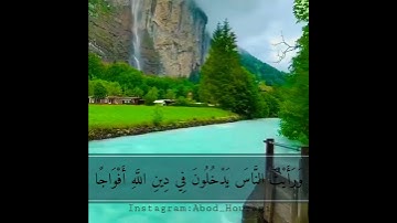 سورة النصر ياسر الدوسري