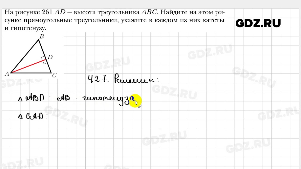 607 геометрия 8 класс мерзляк. Геометрия 7 класс Мерзляк номер 427. Геометрия Мерзляк 427. Геометрия 7 класс номер 427.