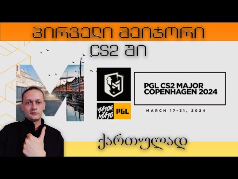 NA'VI მ თუ მოიგო დაიმონდი ისევ იწურება PGL CS2 Major Copenhagen 2024 - Elimination Stage