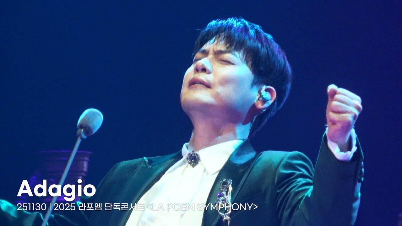 Adagio - 라포엠 유채훈 focus (251130 LA POEM SYMPHONY)