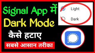 Signal app me dark Mode kaise hataye | How to remove / disable dark Mode in Signal App | #signal screenshot 3