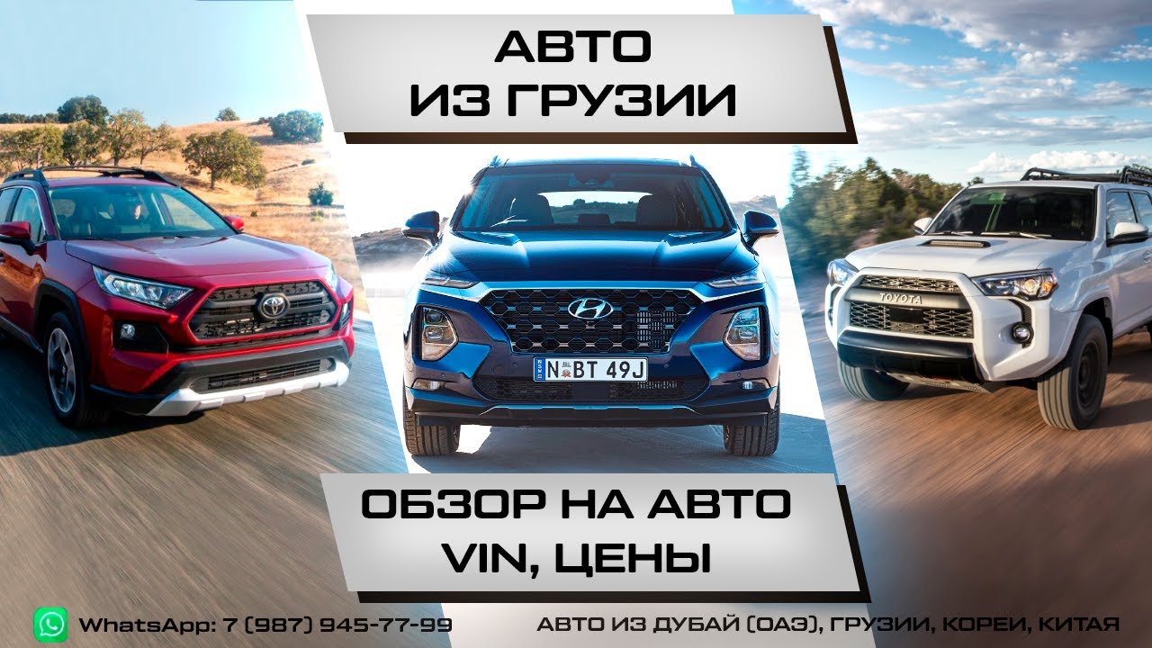 Купить Авто В Грузии Рынок