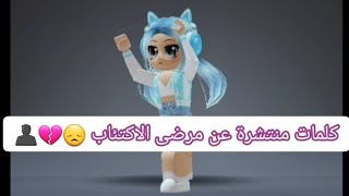 اشاعات منتشرة عن مرضى الاكتئاب