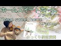 【ゆっくり模範演奏】ホームスイートホーム(ファーマー)Home sweet home(H.Farmer)《新しいヴァイオリン教本４》