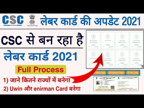 CSC New Service Labour Card Registration 2021 Gujrat uwin and enirman card Registration Process