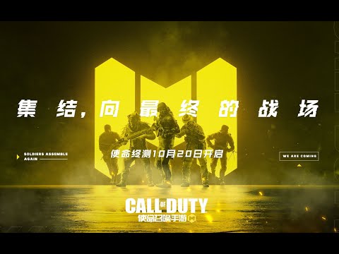 Call of Duty Mobile Chinese version Final Test Trailer