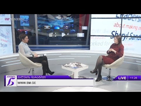 ქალების ნარატივი - ლელა ქებურია