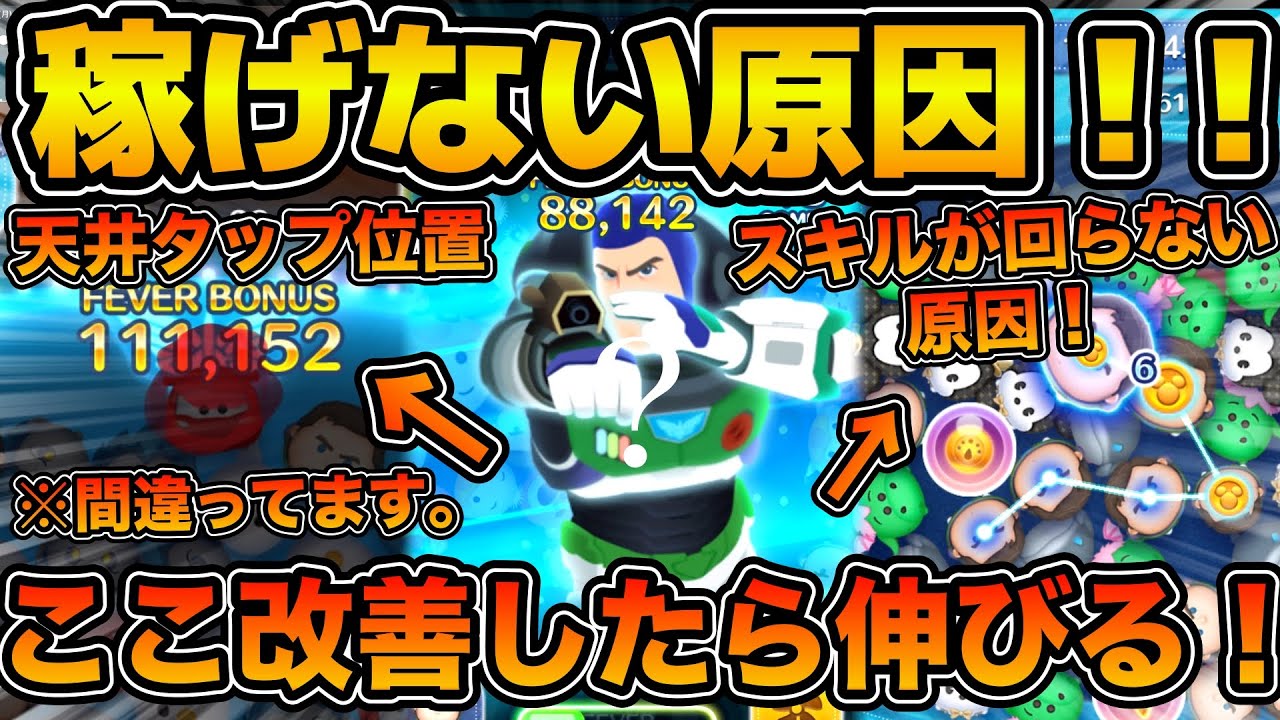 【ツムツム】Cバズで稼げない人必見！！！稼げない原因と対処法を紹介！！2025年8月版！コツ解説