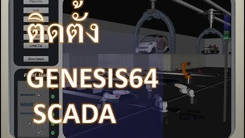 การติดตั้ง GENESIS64 SCADA