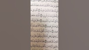 سورة ق من آية 27_30