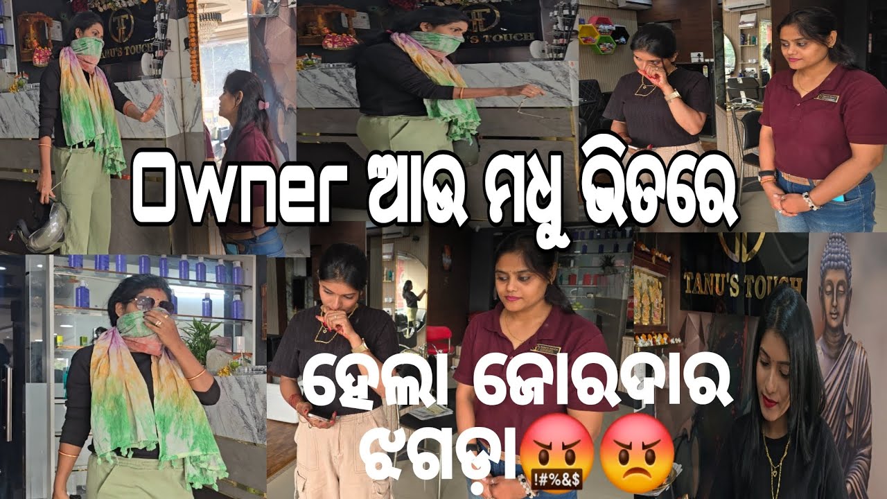 Owner ଆଉ ମଧୁ ଭିତରେ/ହେଲା ଜୋରଦାର ଝଗଡ଼ା🤬😡@ManasMadhu @YouTube @snehasishmadhu 