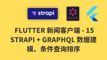 猫哥 - Flutter 实战从零开始 新闻客户端 - 15 headless strapi 数据建模 graphql 条件查询排序